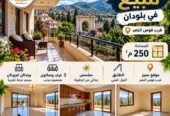 سورية – دمشق – ريف دمشق – بيت سحم – عقارات سوريا دمشق